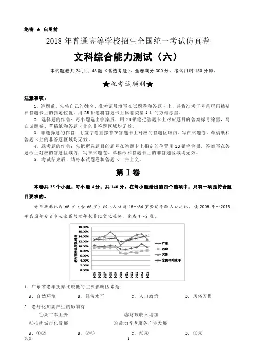 2018年普通高等学校招生全国统一考试仿真卷 文综地理(解析版)