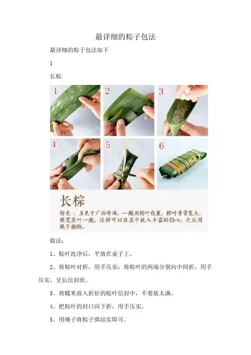 最详细的粽子包法