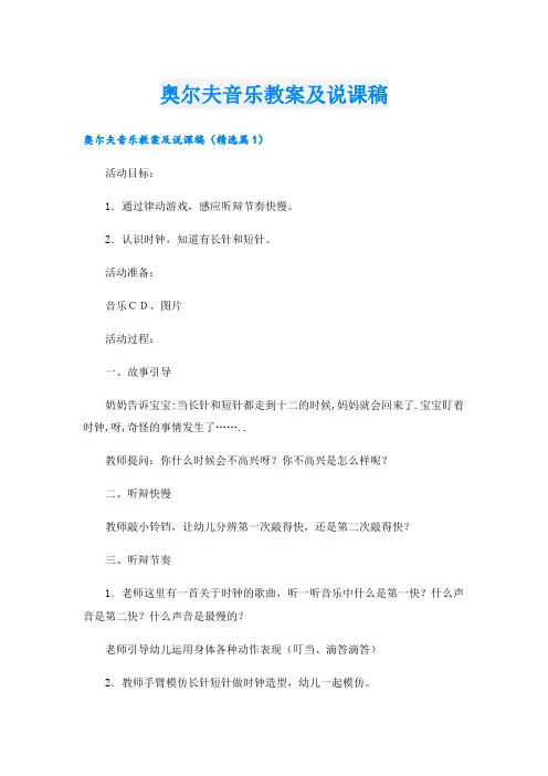 奥尔夫音乐教案及说课稿