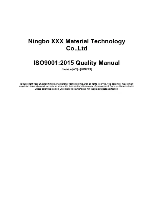 ISO9001：2015全套文件英文版(含质量手册及全套程序文件)