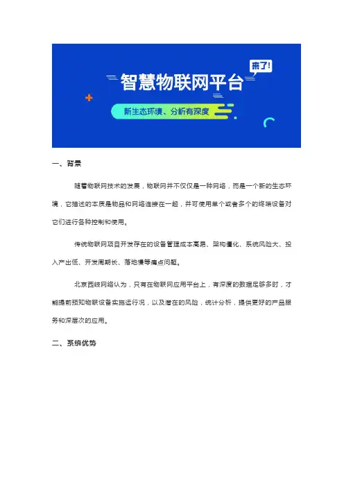 智慧物联网平台(完整版)