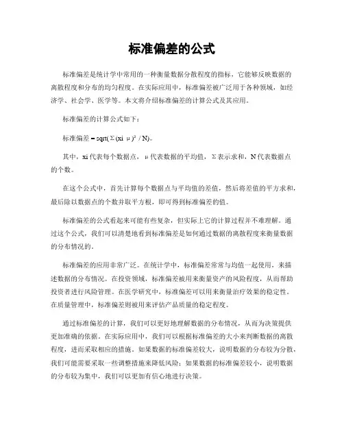 标准偏差的公式