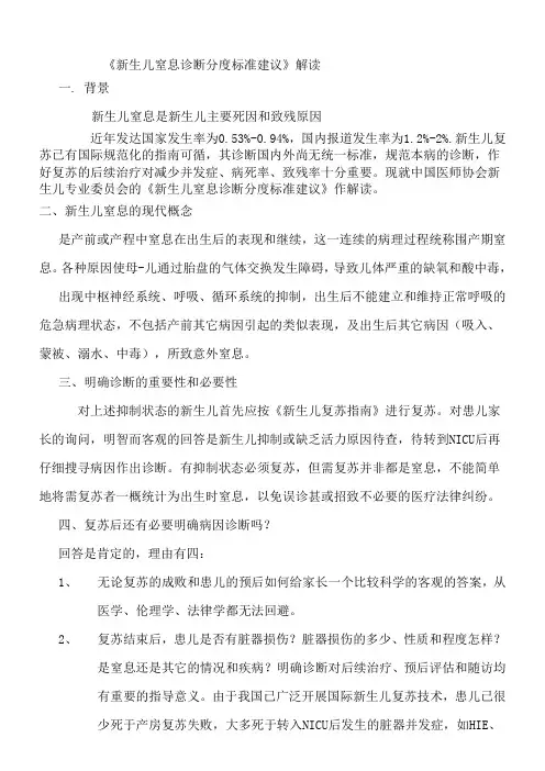 窒息诊断解读