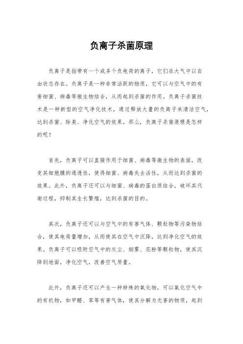 负离子杀菌原理