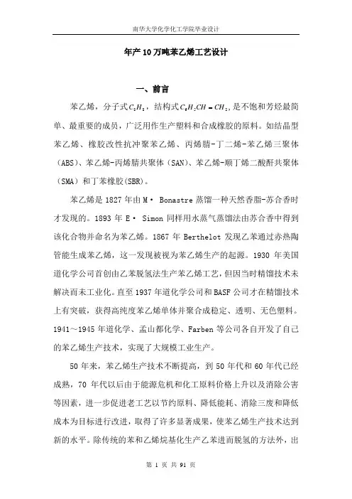年产10万吨苯乙烯工艺设计本科毕业设计论文