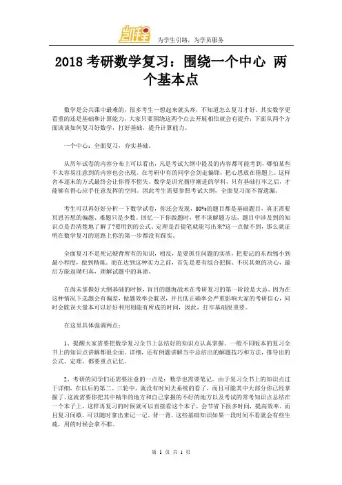 2018考研数学复习：围绕一个中心 两个基本点