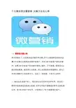 个人微信朋友圈营销 实操方法及心得
