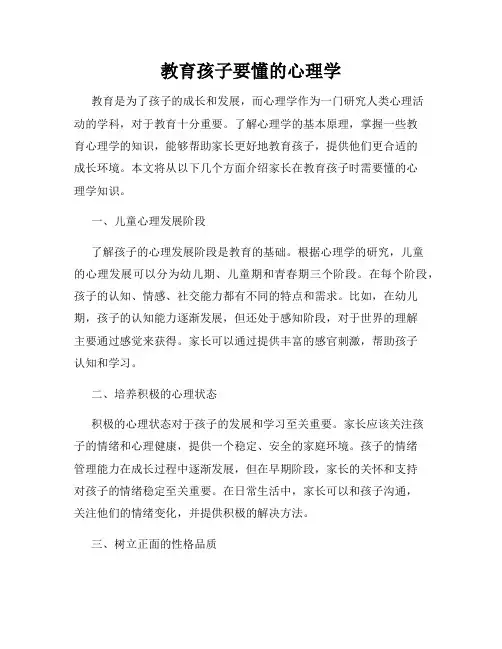 教育孩子要懂的心理学