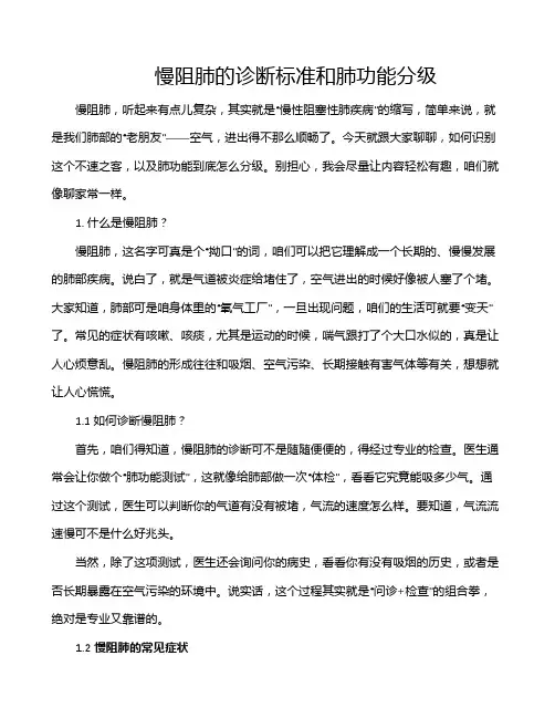 慢阻肺的诊断标准和肺功能分级
