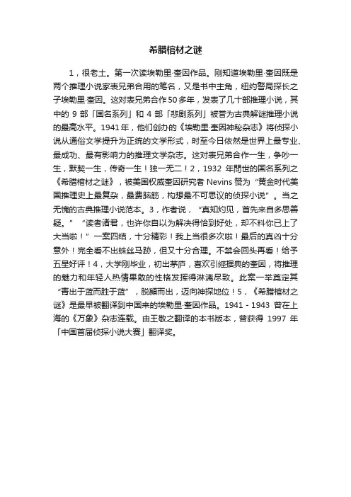希腊棺材之谜