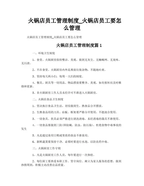 火锅店员工管理制度_火锅店员工要怎么管理
