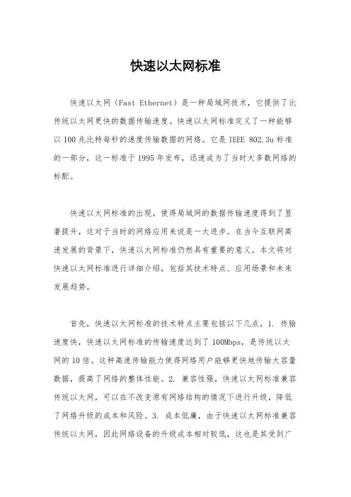 快速以太网标准