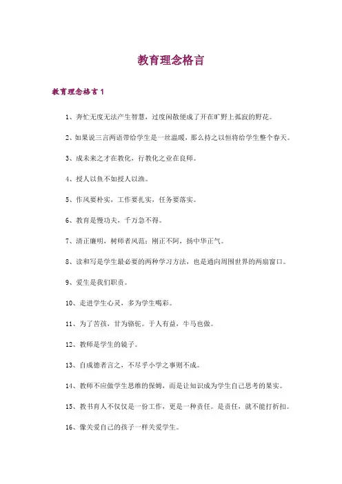 教育理念格言