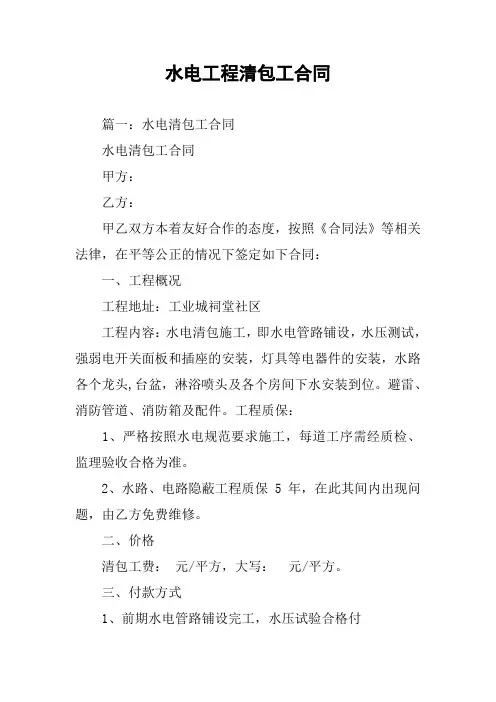 水电工程清包工合同