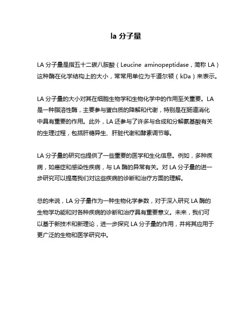 la分子量问题回答