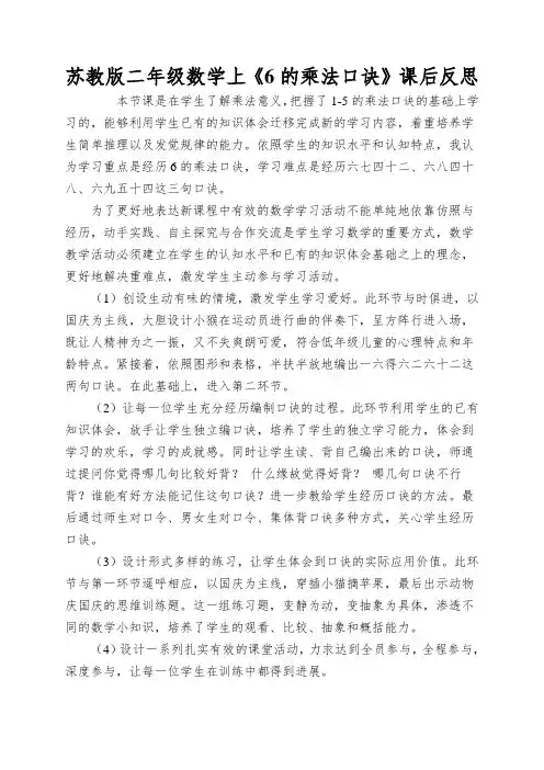 苏教版二年级数学上《6的乘法口诀》课后反思