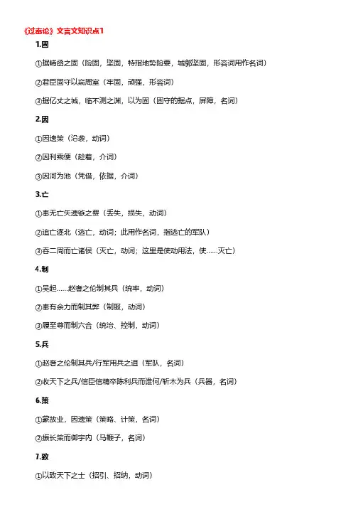 《过秦论》文言文知识点