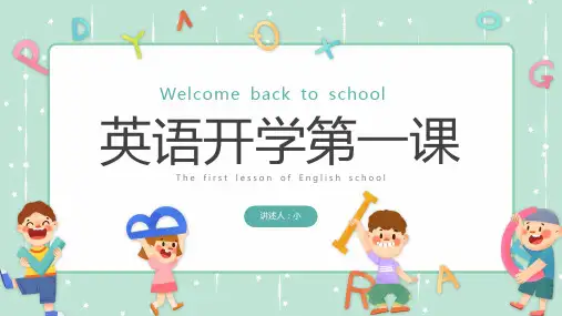 英语开学第一课课件