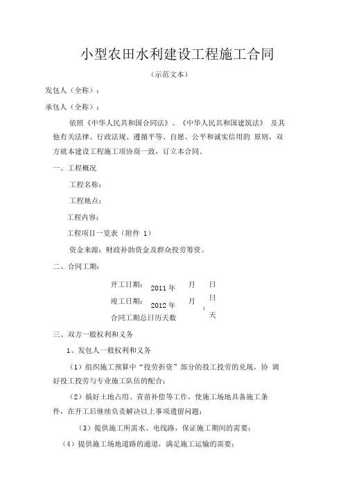 小型农田水利建设工程施工合同(范本)