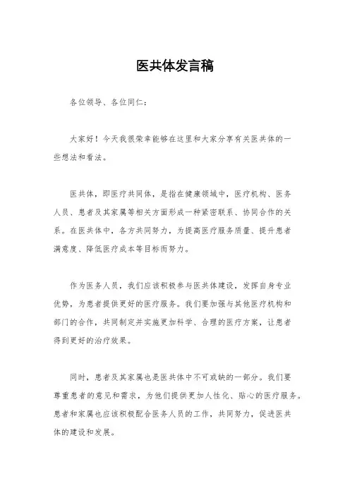 医共体发言稿