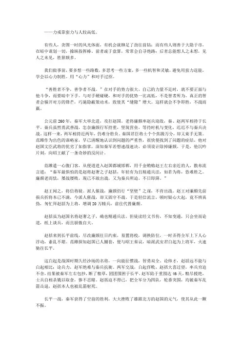 聪明做事的36张底牌_第二十张底牌 以智取胜
