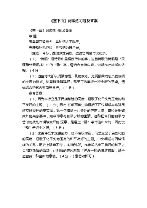 《塞下曲》阅读练习题及答案