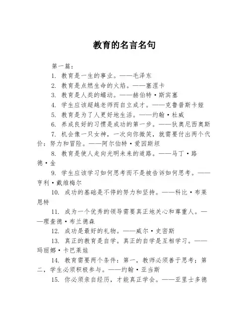教育的名言名句3篇