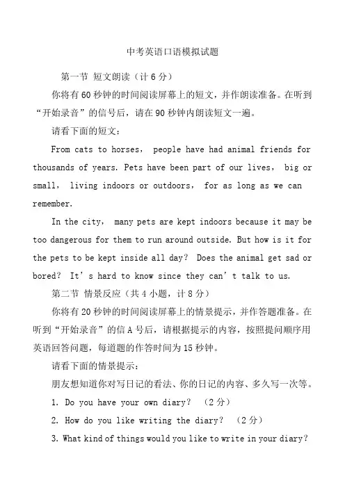 中考英语口语模拟试题