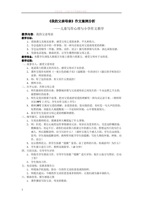 我的父亲母亲作文案例分析