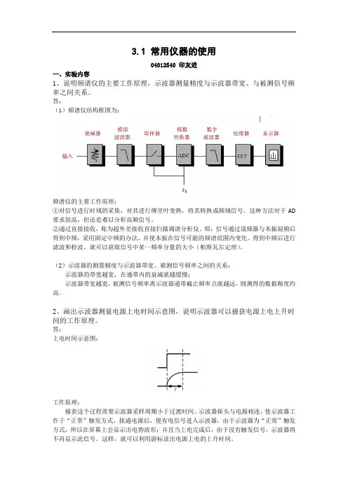 东南大学信息学院通信电子线路实验实验报告