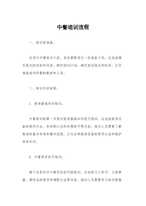 中餐培训流程