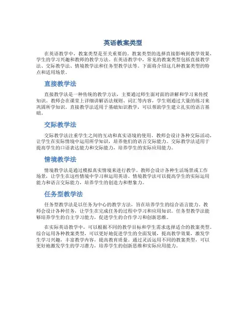 英语教案类型
