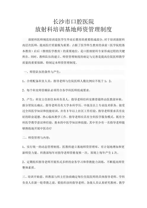 放射科培训基地师资管理制度