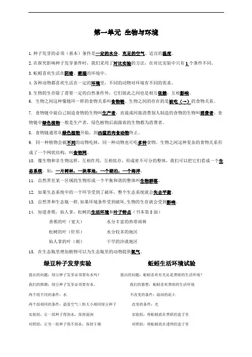 最新教科版小学五年级上册科学知识点总结