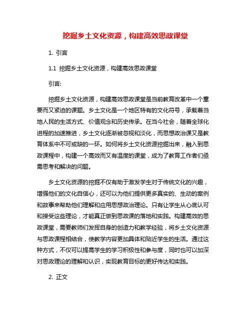 挖掘乡土文化资源,构建高效思政课堂