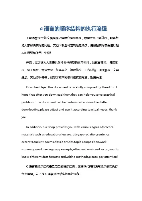 c语言的顺序结构的执行流程