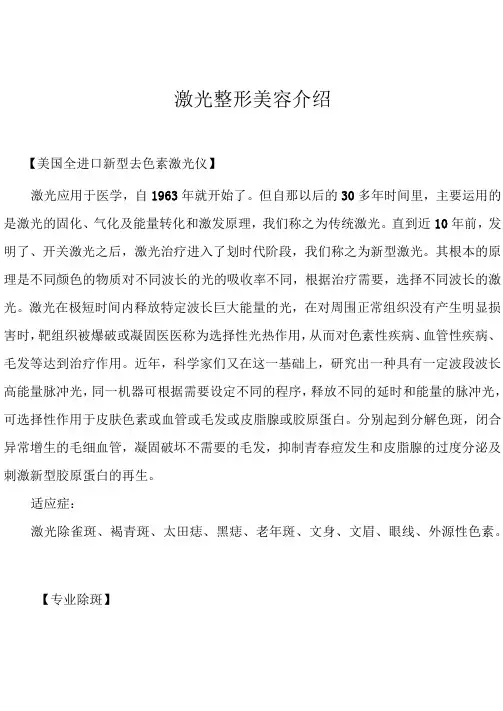 激光整形美容介绍