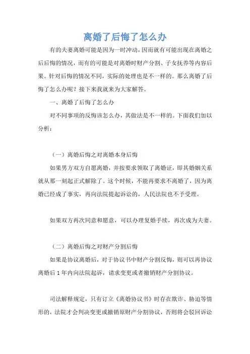 离婚了后悔了怎么办