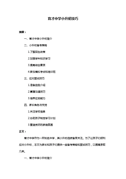 育才中学小升初技巧