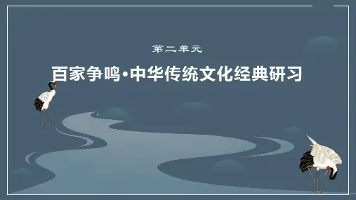 高中语文部编版选择性必修上册 第二单元 单元学习导航 课件(7张PPT)