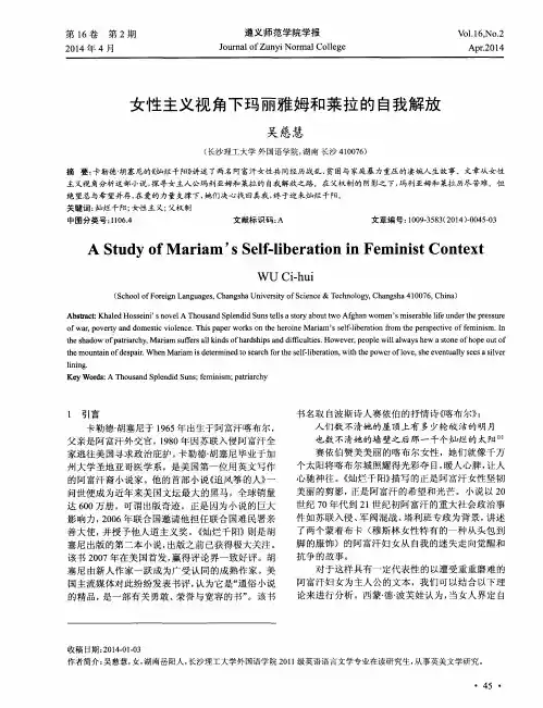 女性主义视角下玛丽雅姆和莱拉的自我解放