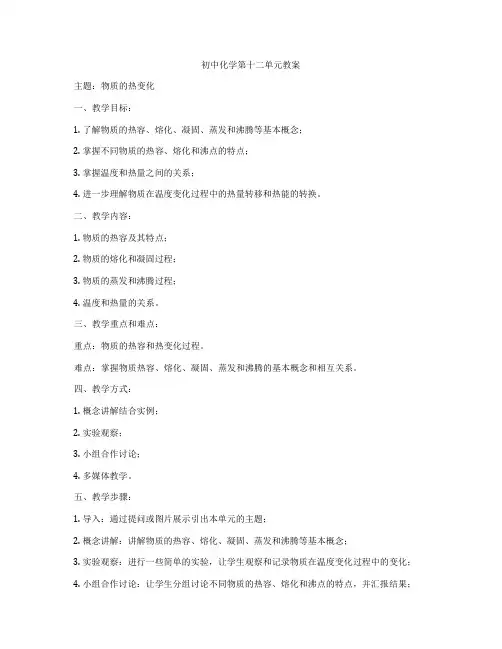 初中化学第十二单元教案