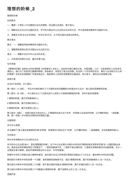 理想的阶梯_2