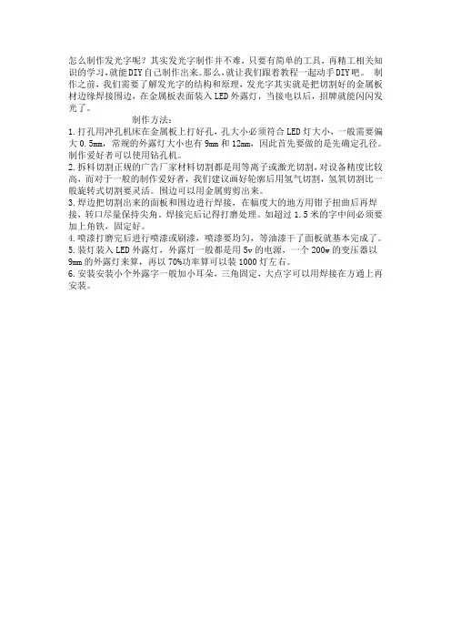 如何制作LED发光字流程