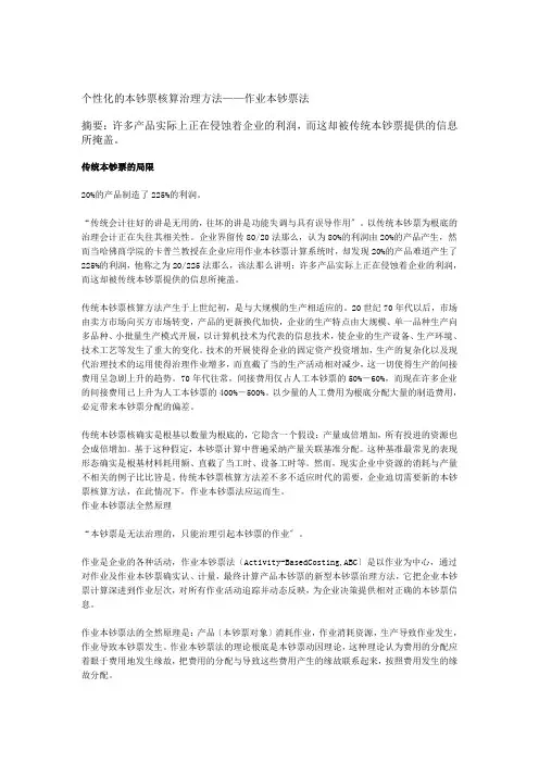 成本核算管理方法--作业成本法