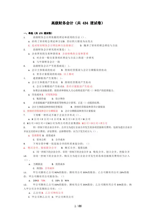 电大高级财务会计考试复习资料