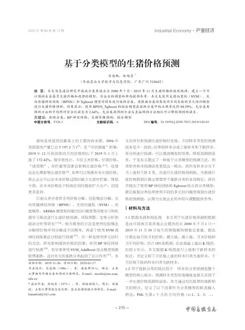 基于分类模型的生猪价格预测