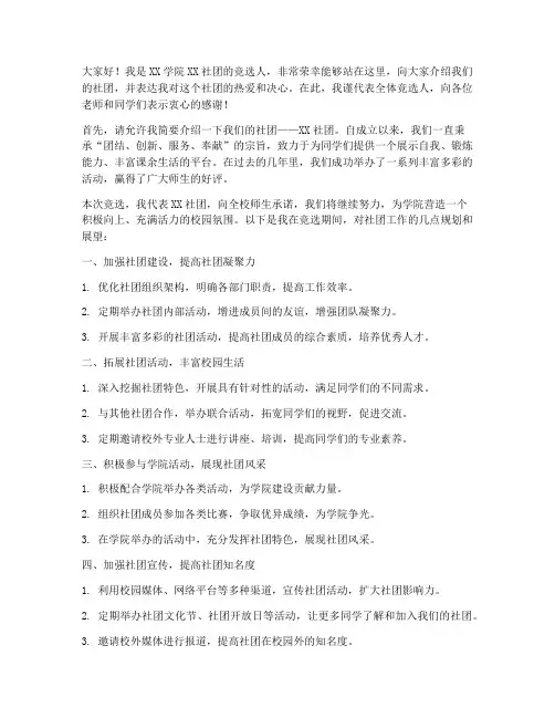 社团竞选演讲稿范文学生