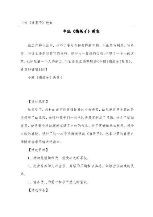 中班《摘果子》教案