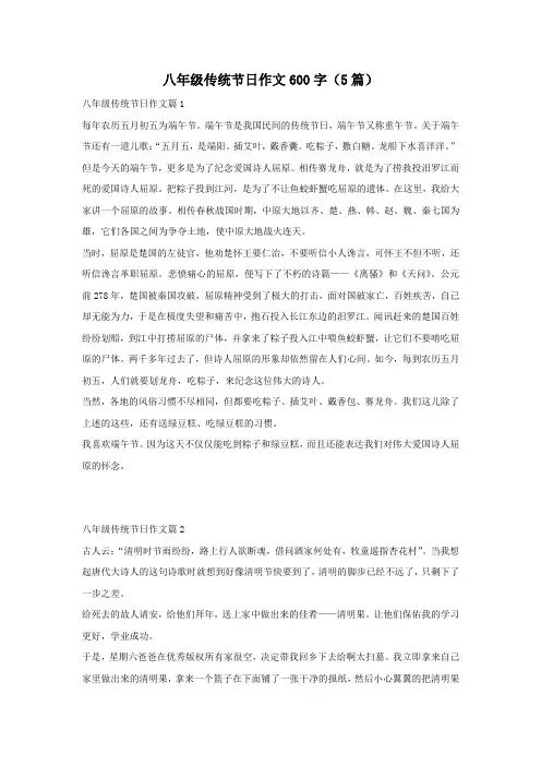 八年级传统节日作文600字(5篇)
